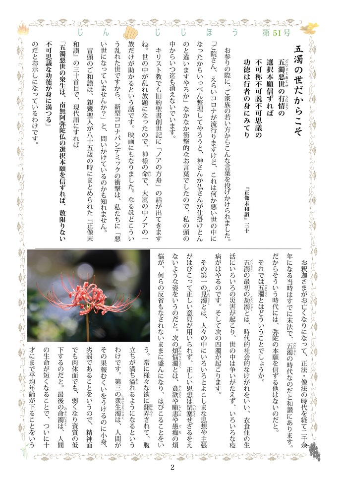 寺報51HP用2