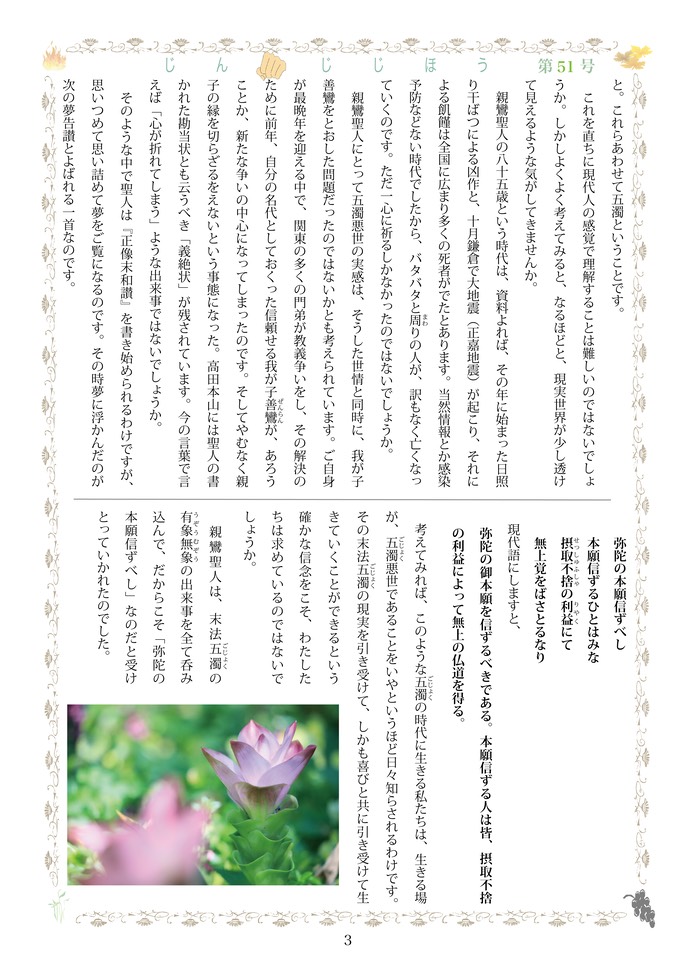 寺報51HP用3