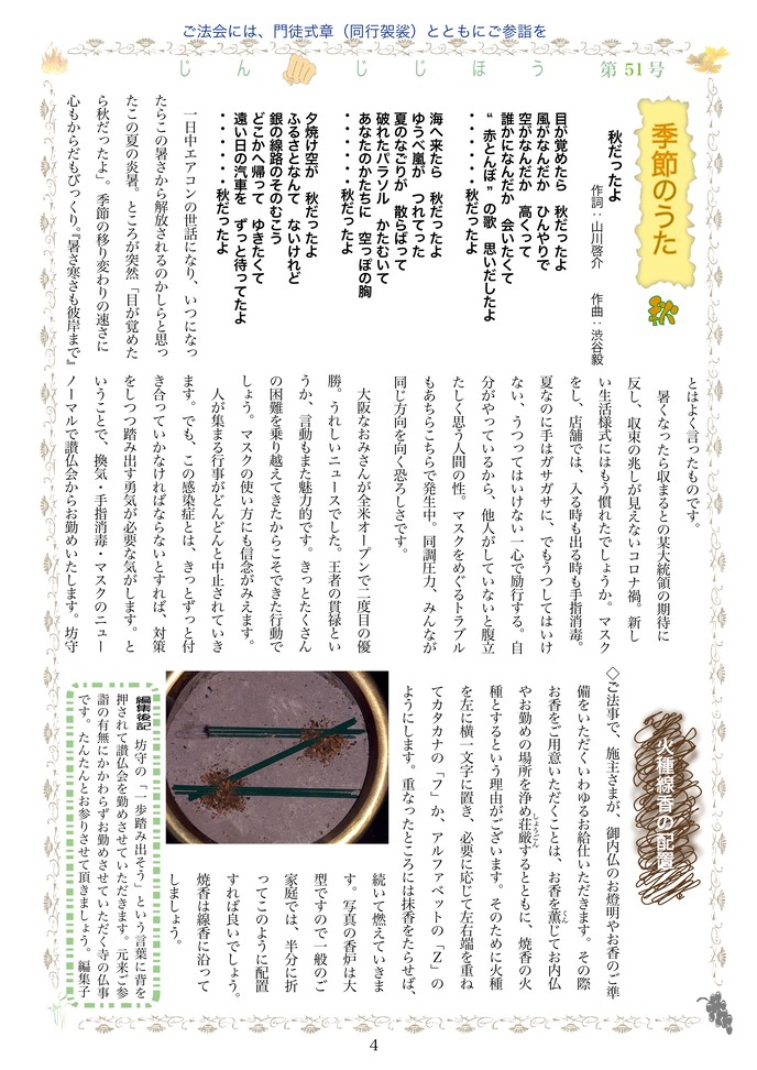 寺報51HP用4