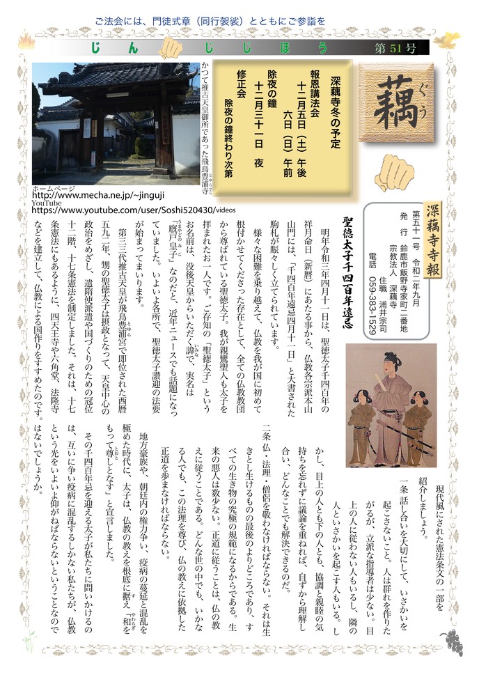 寺報51HP用