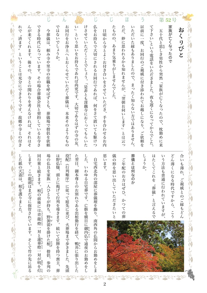 寺報522
