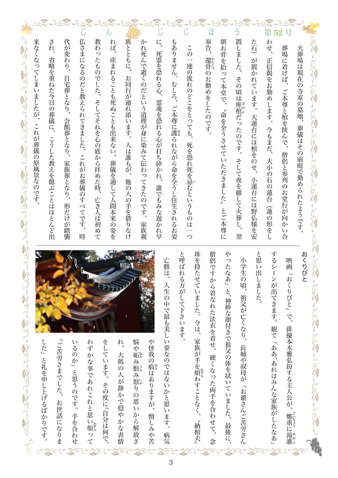 寺報523