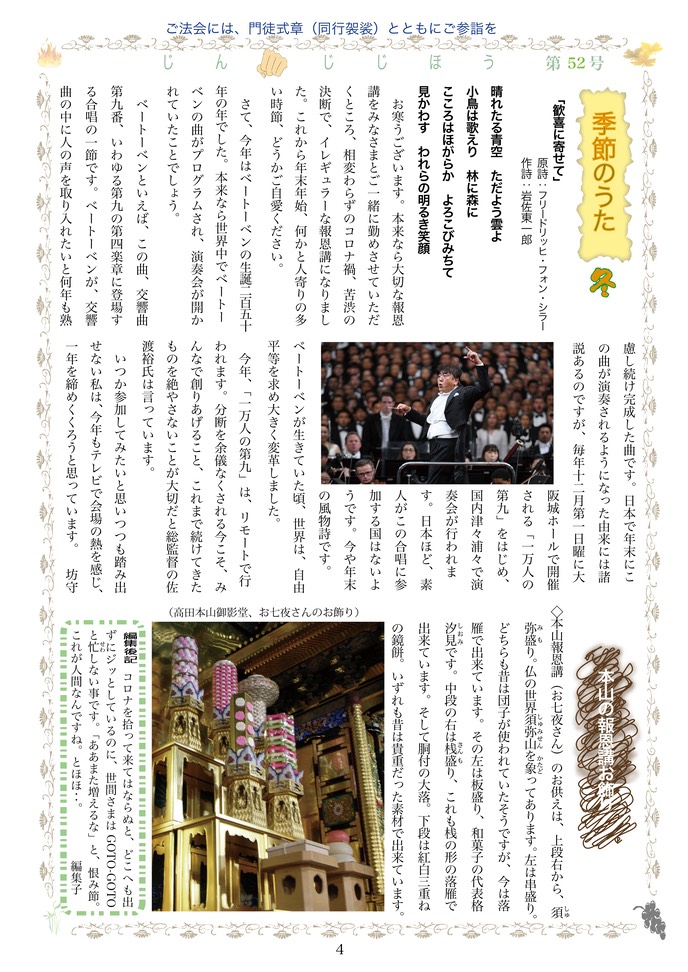 寺報524
