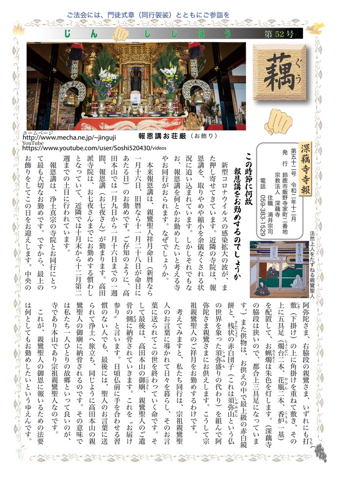 寺報52