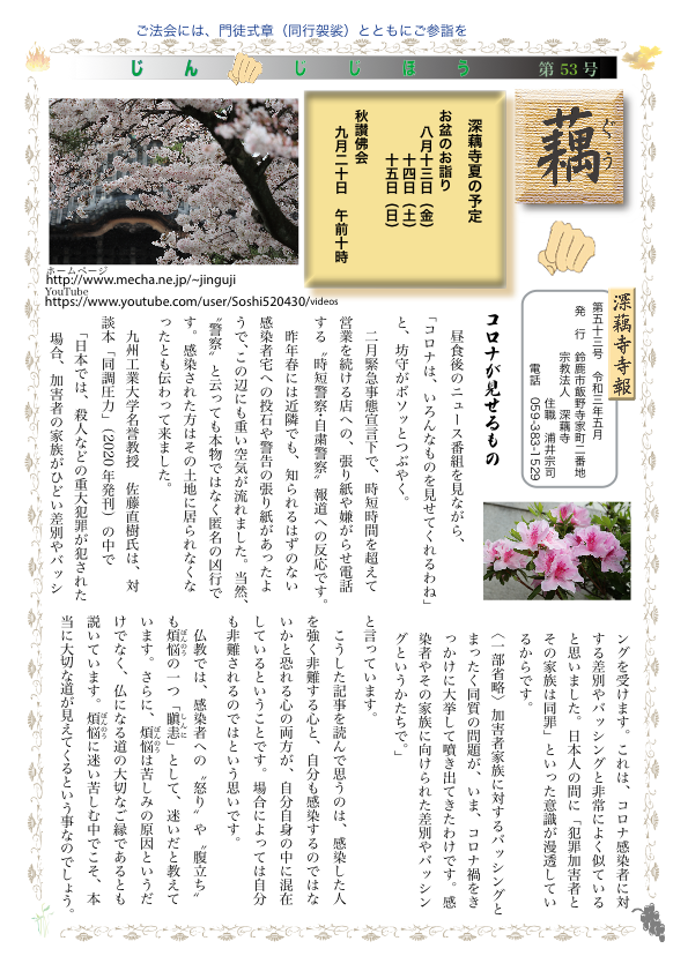 寺報53 01210 x 297