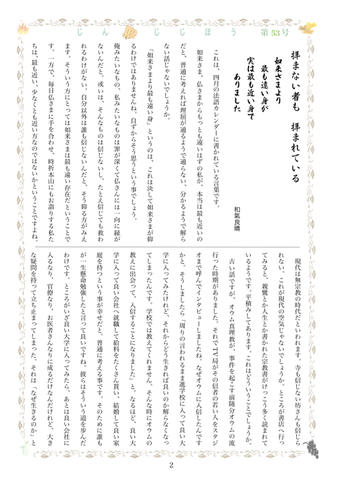 寺報53 02210 x 297