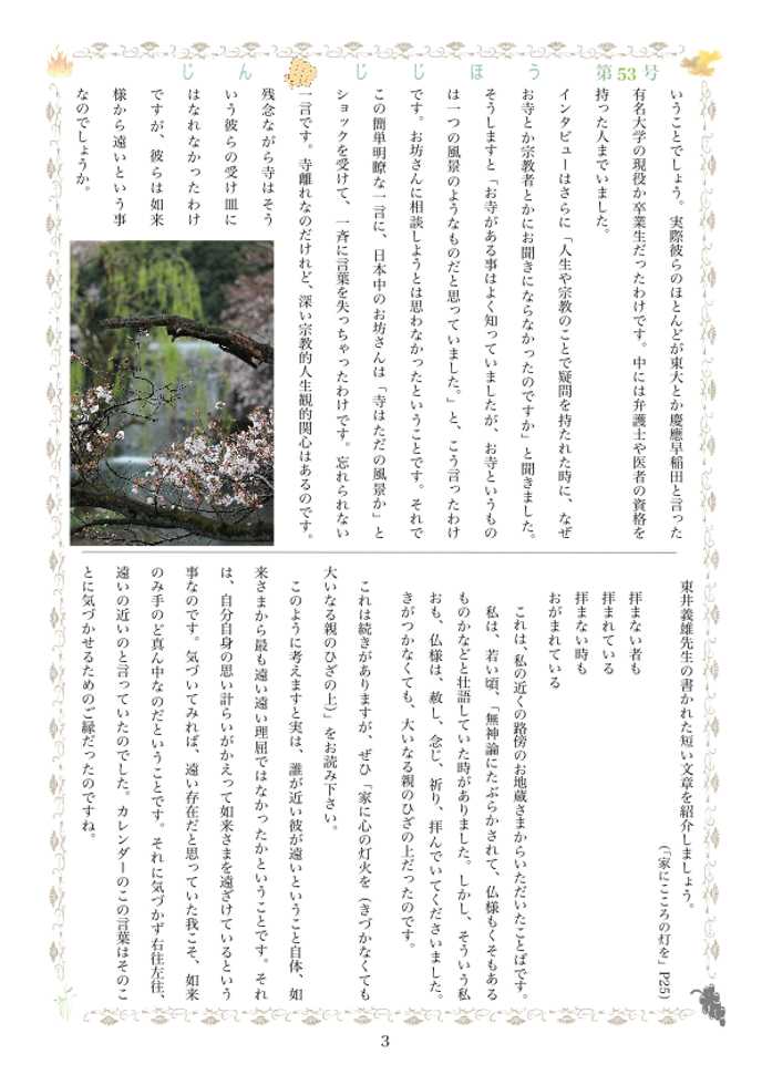 寺報53 03210 x 297