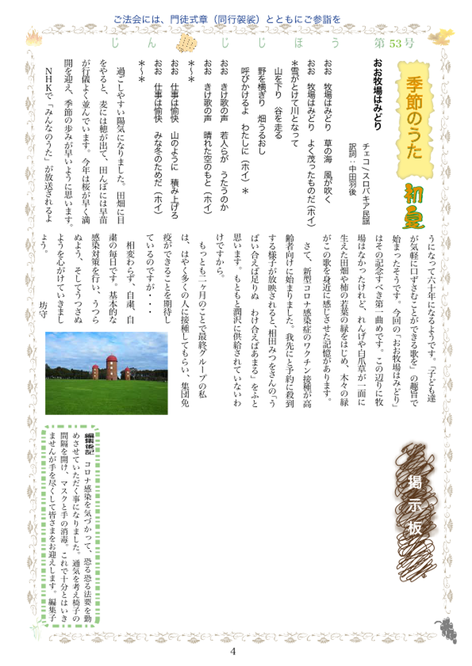 寺報53 04210 x 297