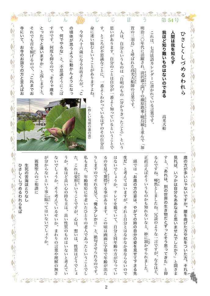 寺報542