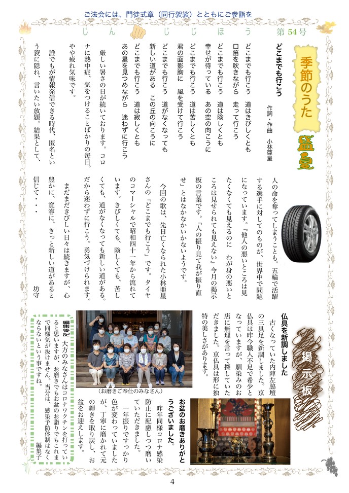 寺報544