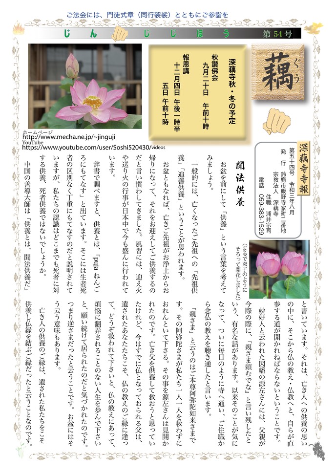 寺報54
