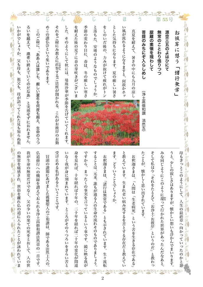 寺報552