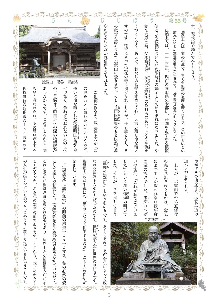 寺報553