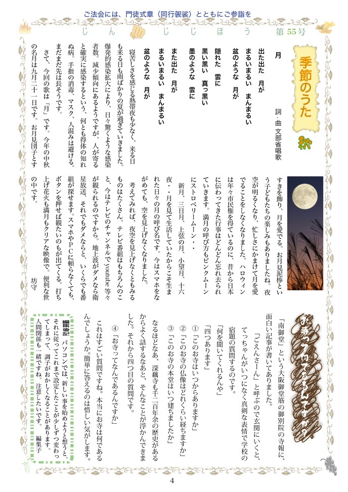 寺報554