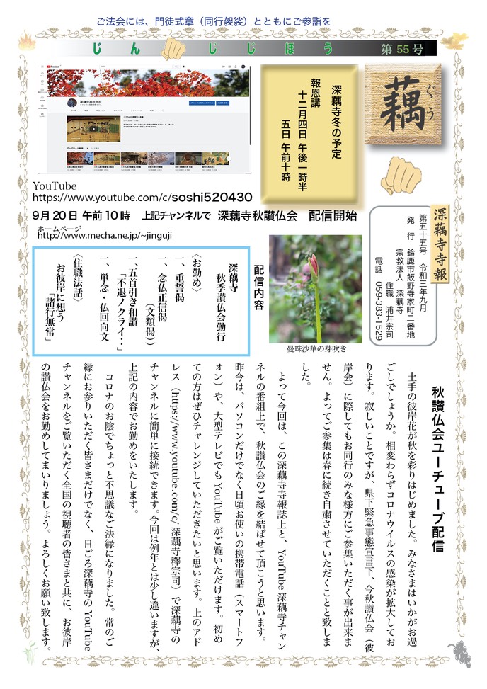 寺報55