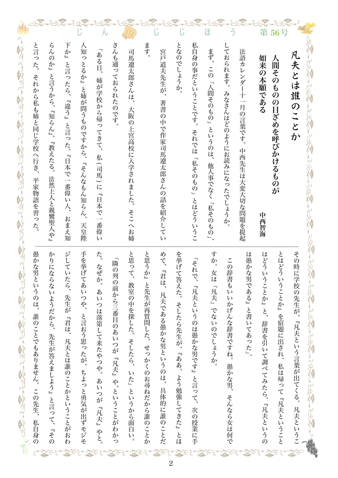 寺報562