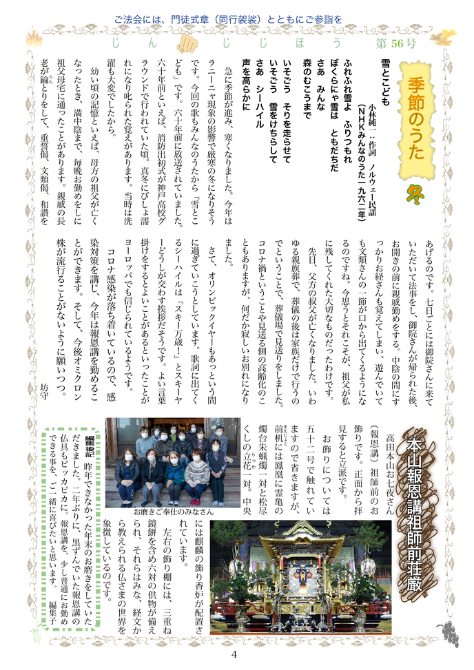 寺報564