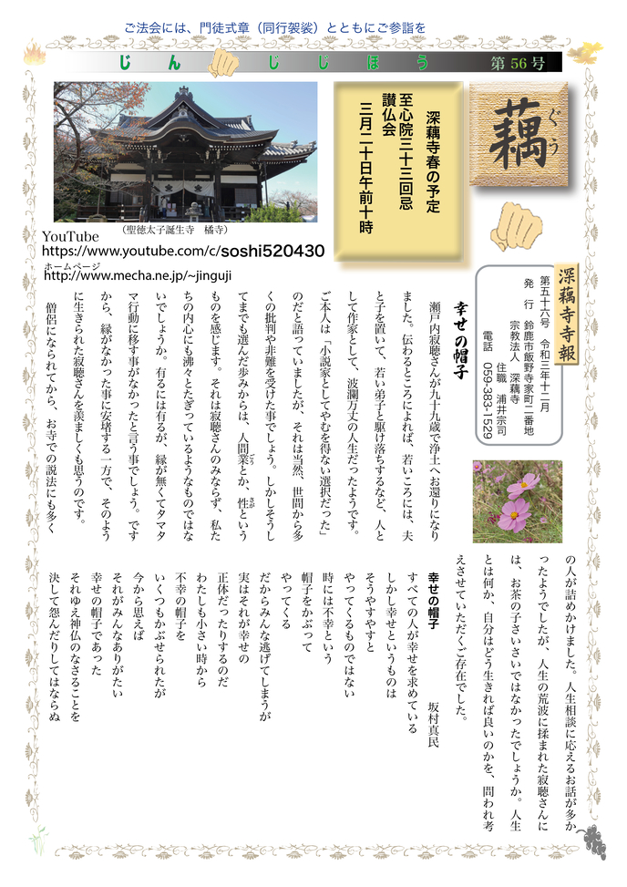 寺報56