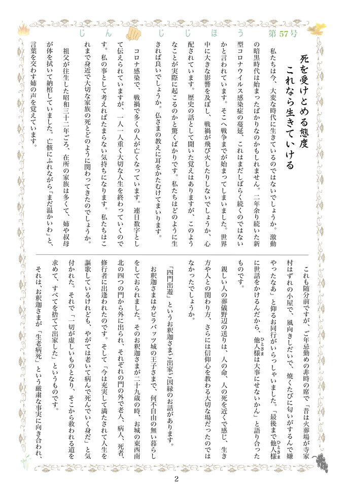 寺報572