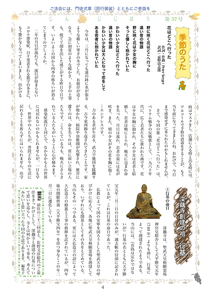 寺報574