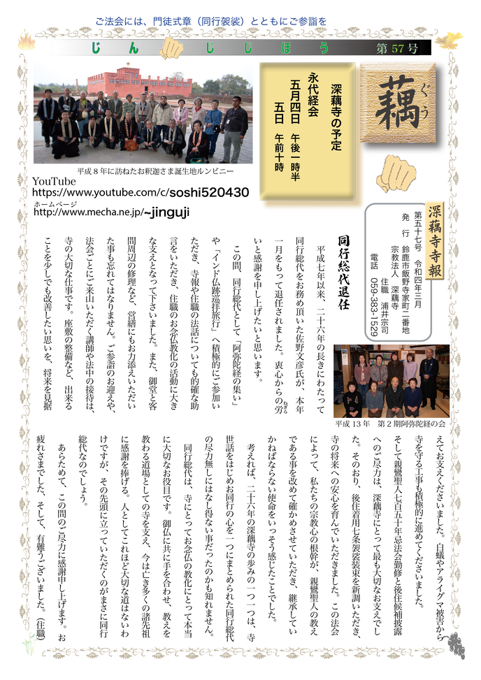 寺報57