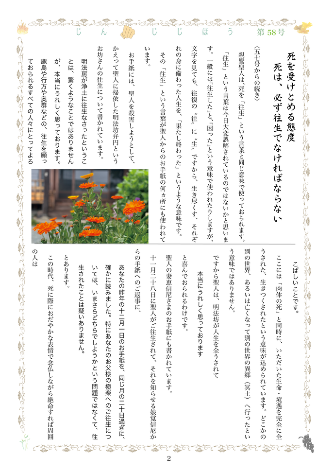 寺報582