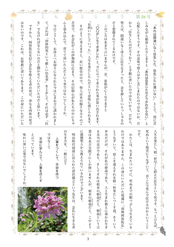 寺報583