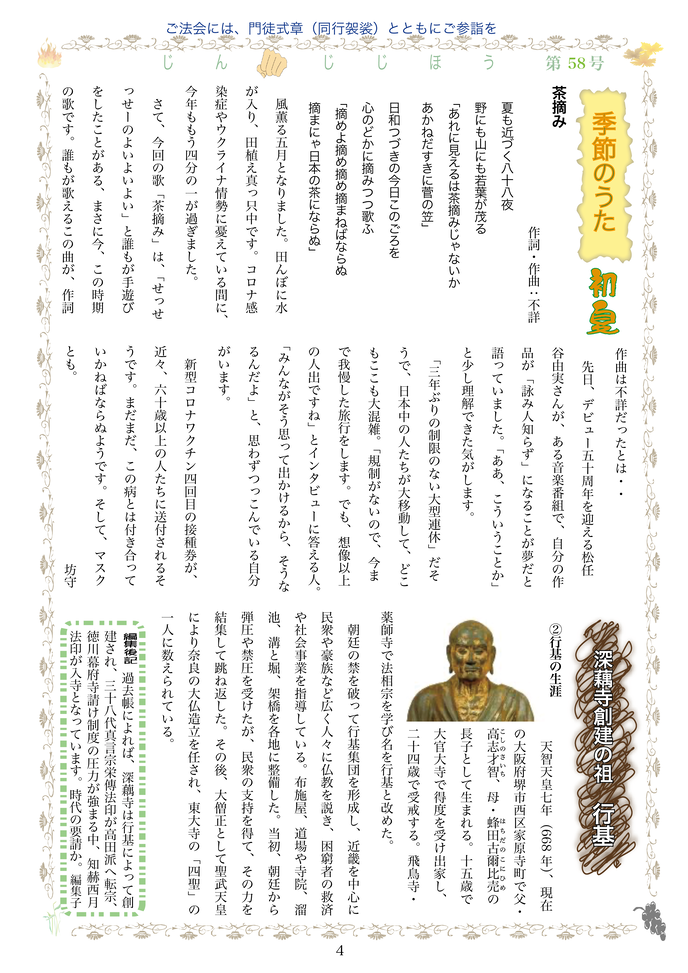 寺報584
