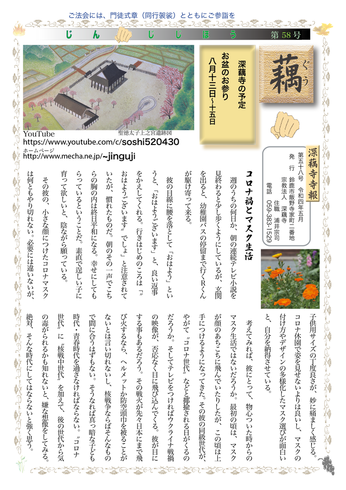 寺報58