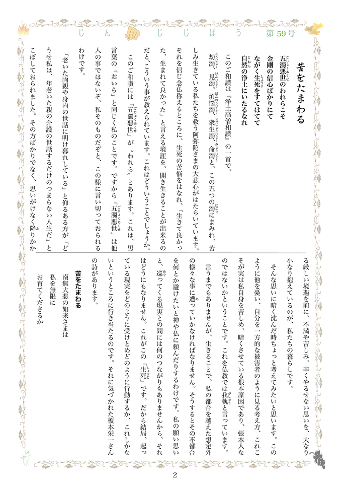 寺報592