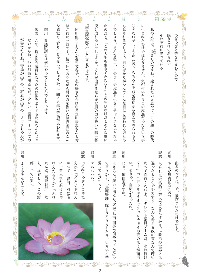 寺報593