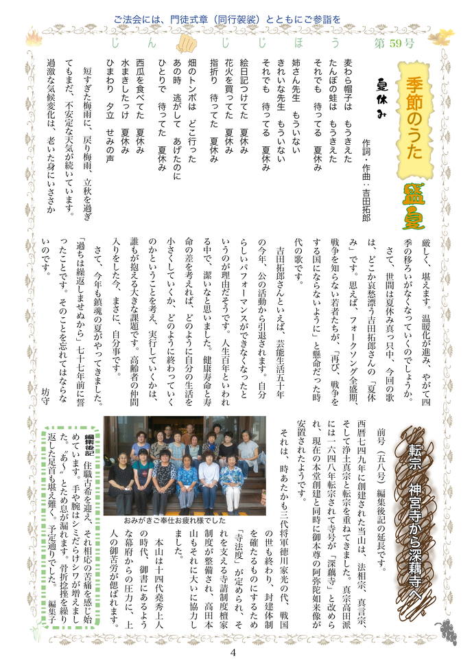 寺報594
