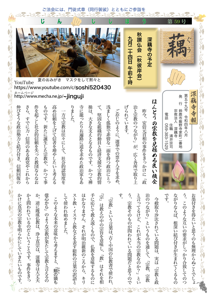 寺報59