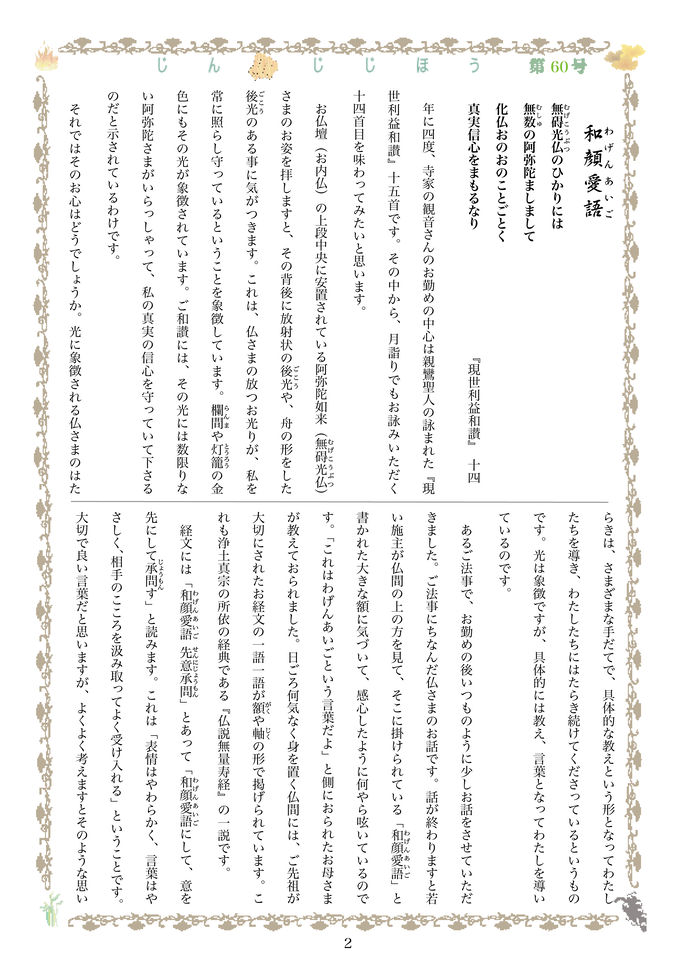 寺報602
