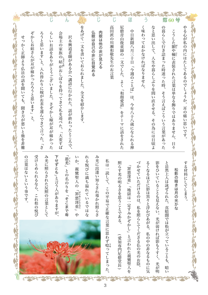 寺報603