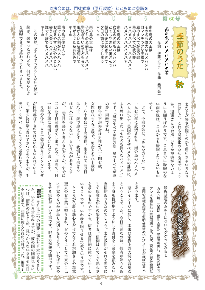 寺報604