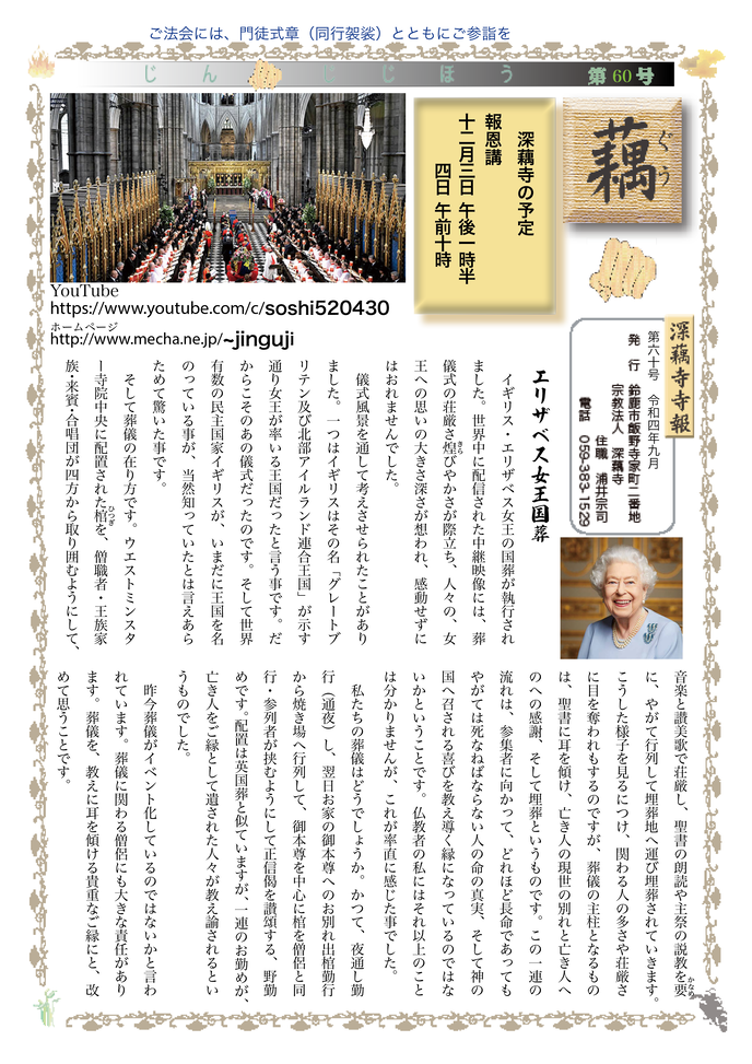 寺報60
