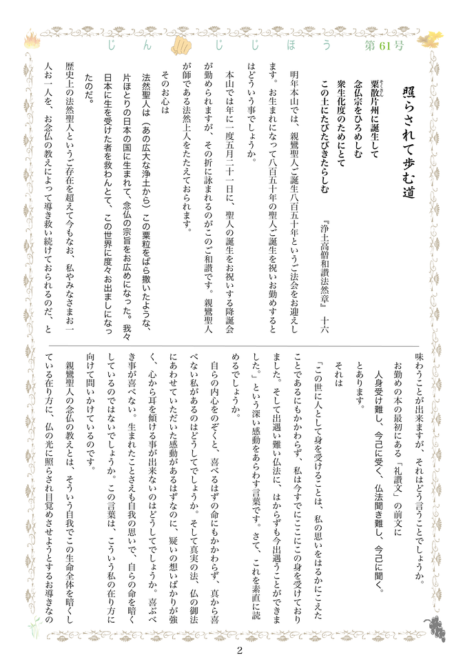 寺報612