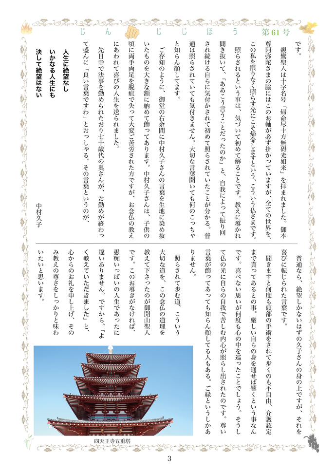 寺報613