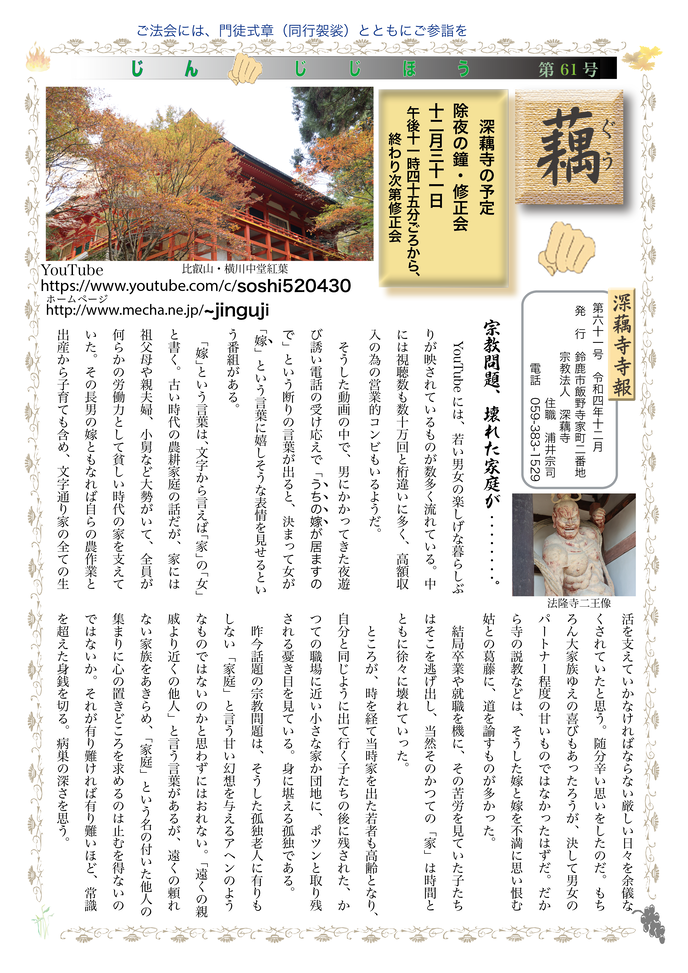 寺報61