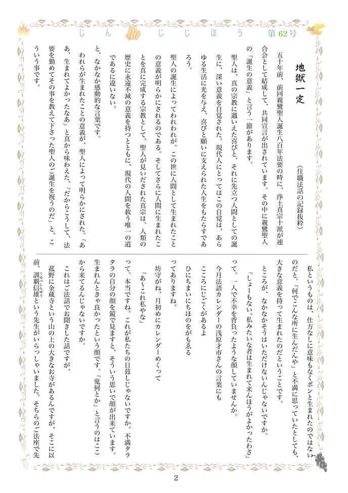 寺報622