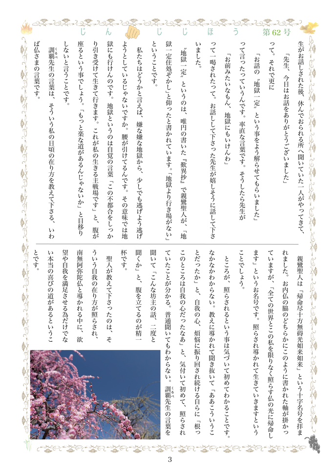 寺報623