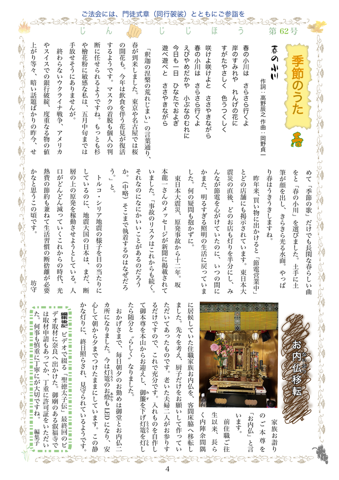 寺報624