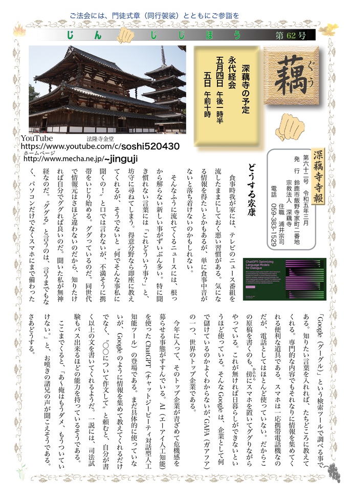 寺報62