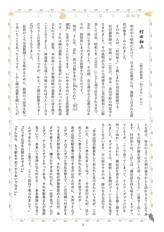 寺報632