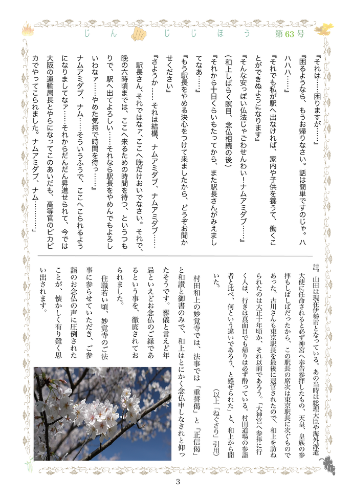 寺報633