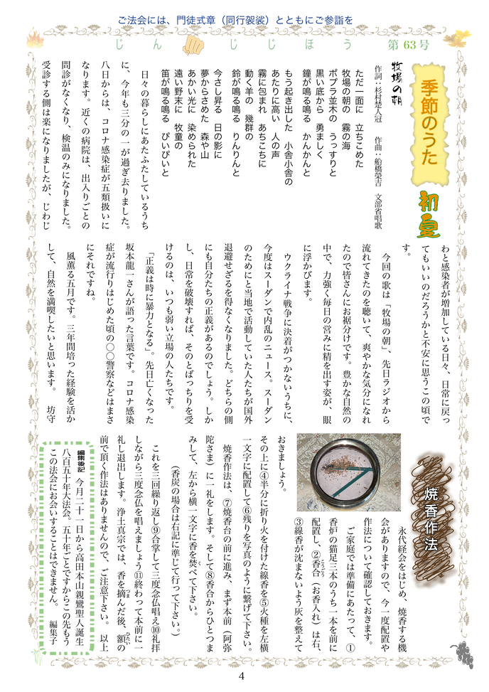 寺報634
