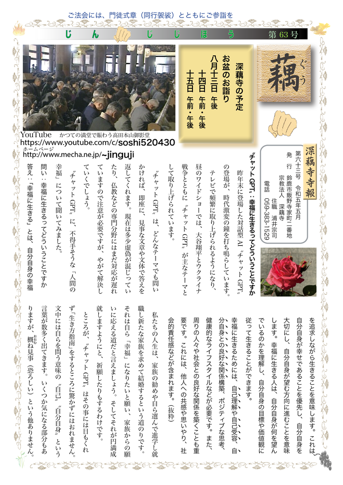 寺報63