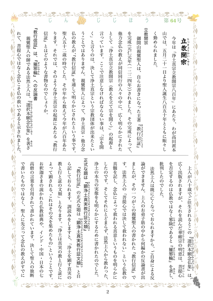 寺報642