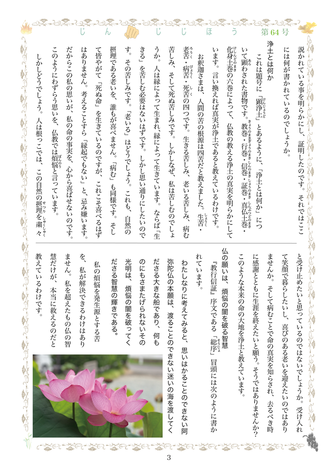寺報643